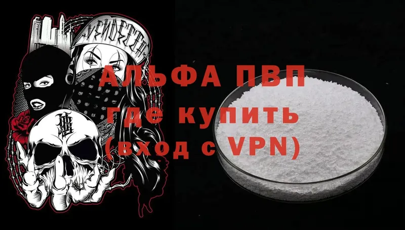 Альфа ПВП кристаллы  продажа наркотиков  Бавлы 